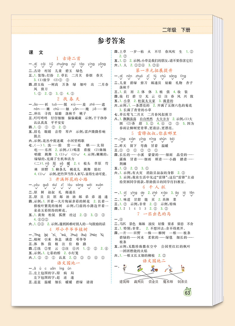 2020新版 乐学熊语文同步训练二年级下册部编版人教版小学2年级下课堂拓展专项强化练习本小学生课外阅读作业本天天练