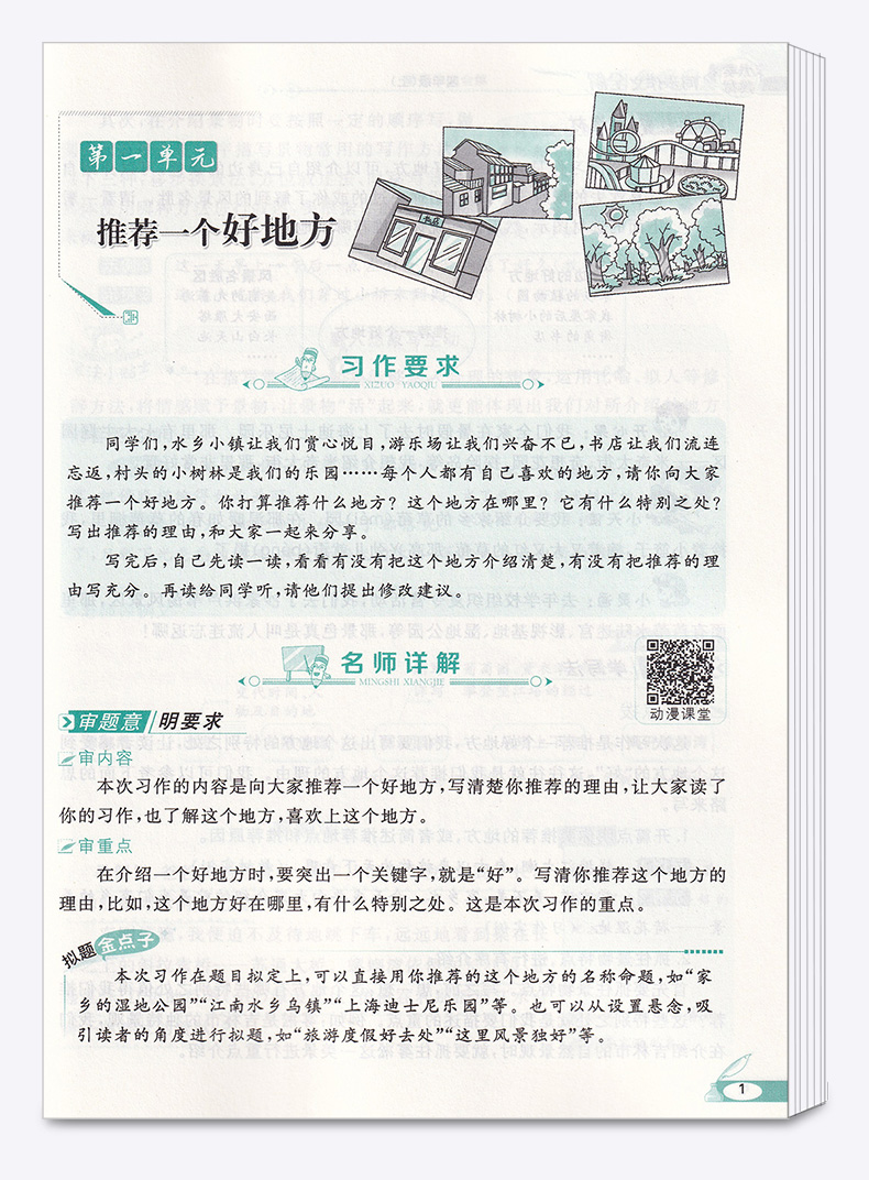 2020新版 小学教材同步作文全解四年级上册人教版 薛金星 小学生4年级上有声作文 写作技巧辅导资料阅读训练解析作文书/正版