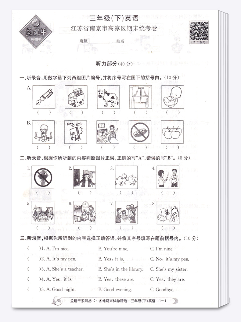 2020新版 孟建平 小学三年级英语下册各地期末试卷精选江苏版译林版 小学生3年级下试卷测试卷同步训练总复习考试卷单元卷子