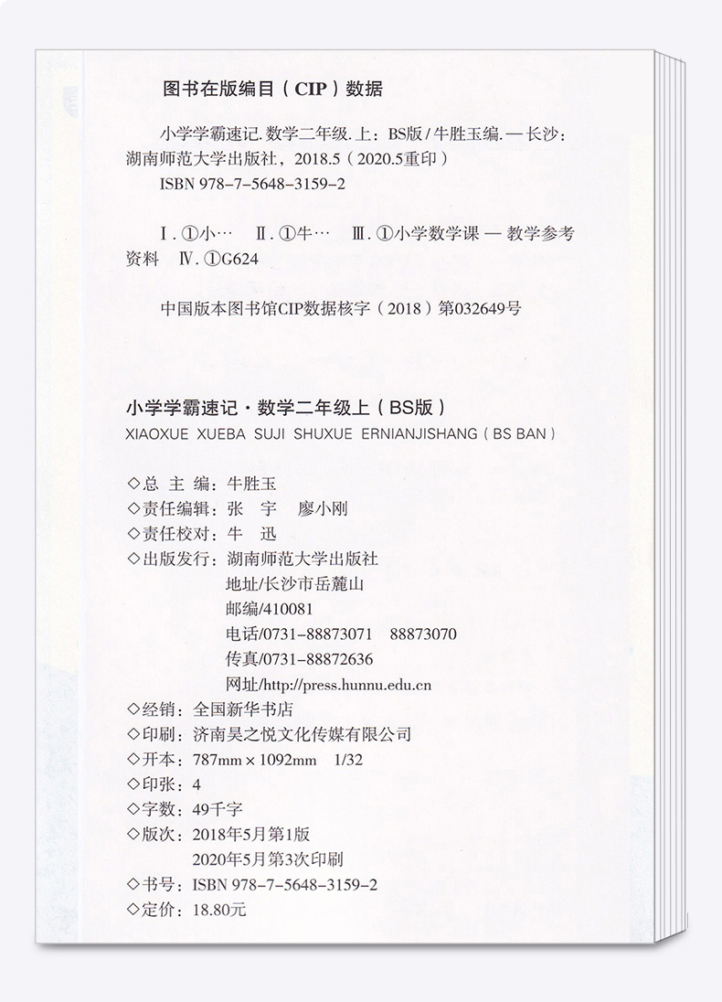 2020新版小学学霸速记数学二年级上册北师版BS2年级同步训练辅导资料思维训练公式定律手册知识大全预复习练习册题