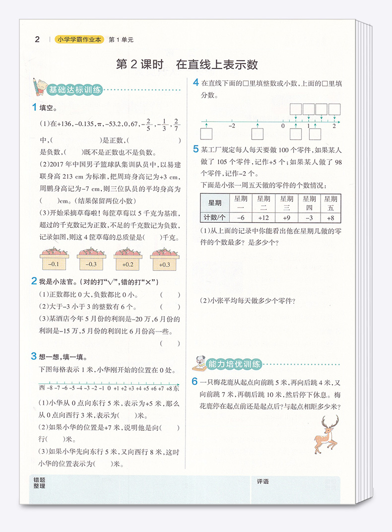 2020新版 小学学霸作业本数学六年级下册人教版部编版pass绿卡图书小学生6年级下一课一练练习册同步训练测试卷试卷卷子