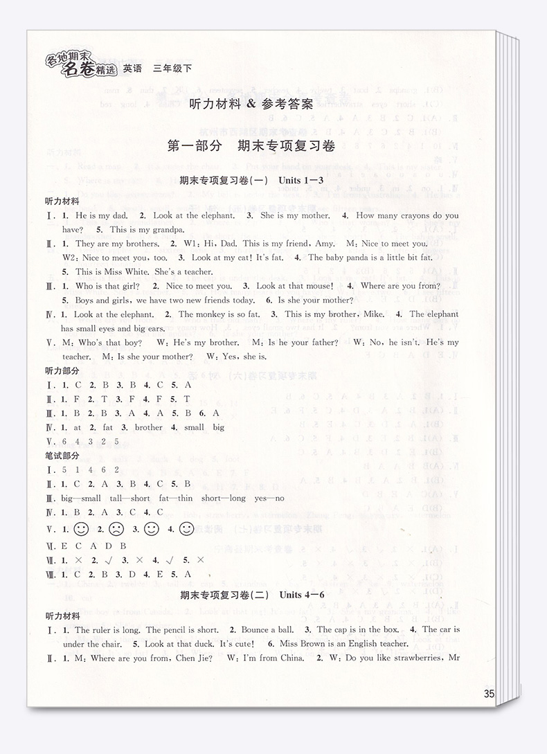 2020新版 各地期末名卷精选三年级下册英语人教版 小学生3年级下同步专项训练总复习考试卷期末单元测试卷试卷卷子