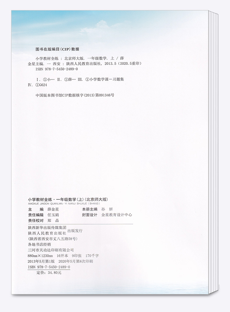 2020新版 薛金星小学教材全练一年级数学上册北师版小学生1年级上课本同步专项训练讲解学习辅导复习资料练习册一日一练