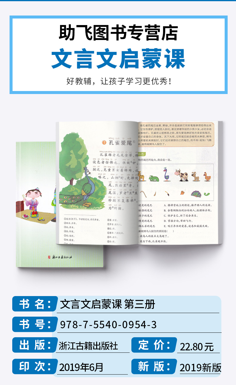 2020新版 小学文言启蒙课第三册王崧舟注音注释小学生必备一1二2三3年级语文国学经典文言文阅读全解训练赏析趣味小古文必背书籍