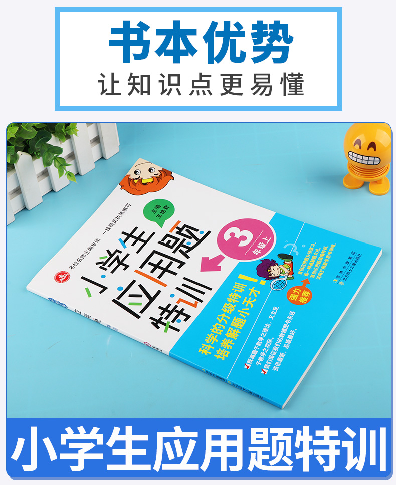 2020新版 小学生应用题特训三年级上册下册 全套2本 小学3年级上下数学应用题天天练专项强化训练练习册 奥数习题作业本辅导书