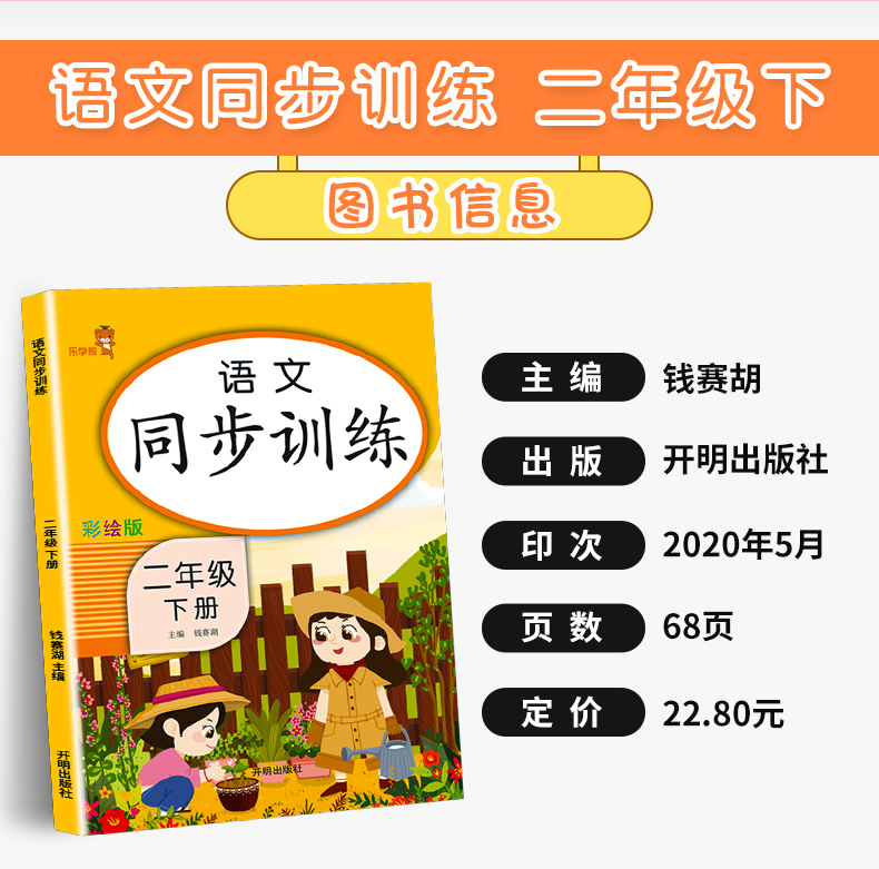 2020新版 乐学熊语文同步训练二年级下册部编版人教版小学2年级下课堂拓展专项强化练习本小学生课外阅读作业本天天练