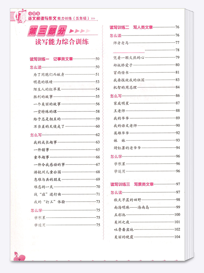 2019新版 方洲新概念小学生语文阅读与作文能力训练五年级上下册通用版 小学5年级课外阅读辅导提升写作能力 徐林主编c