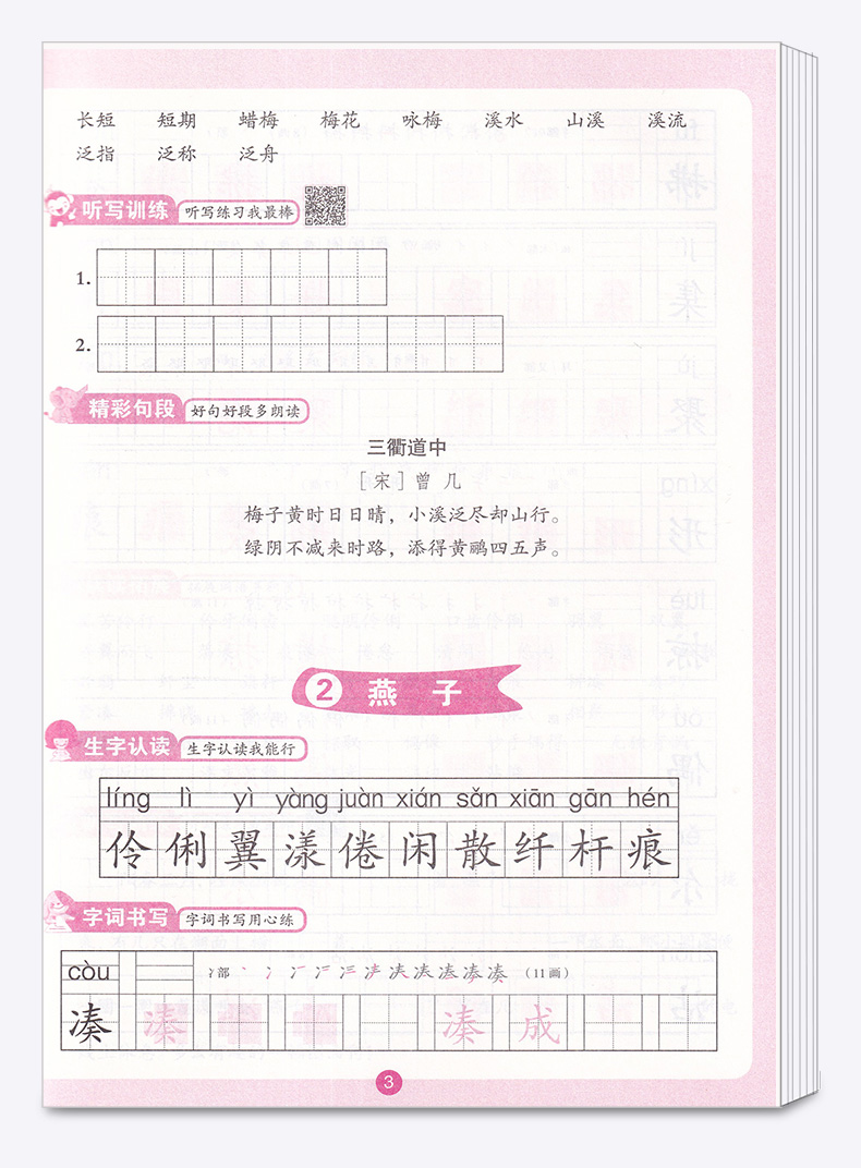 2020新版 阳光同学 字词训练本 小学语文三年级下册人教版部编版 小学生3年级下拼音字词训练本教材同步认字识字生字练习册作业本