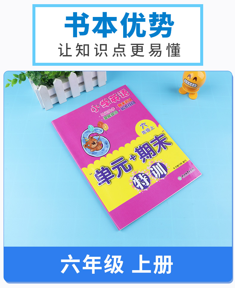小学英语 单元+期末特训 六年级上册+下册共2本 浙江教育出版社 小学生6年级上下册同步测试考试卷子期中试卷卷子训练练习题大全