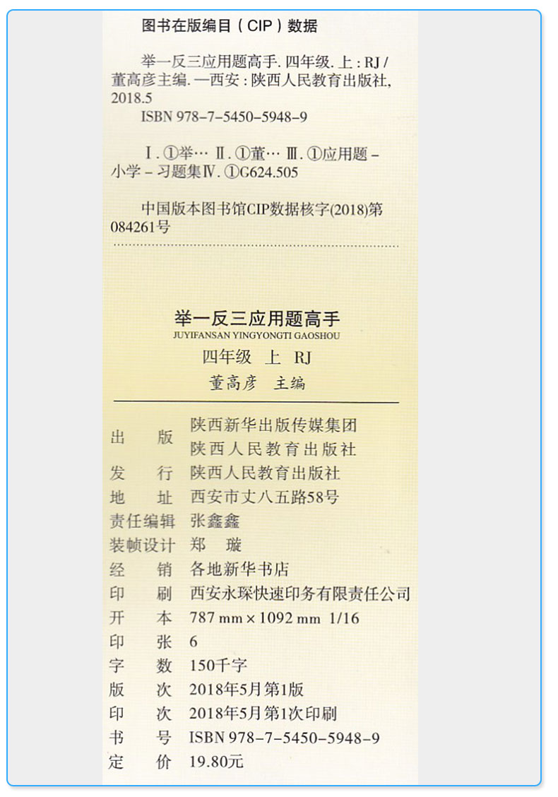 2019新版 举一反三应用题高手四年级上册人教版 小学生4上同步配套阅读强化拓展阅读思维训练 提高练习题写作能力c