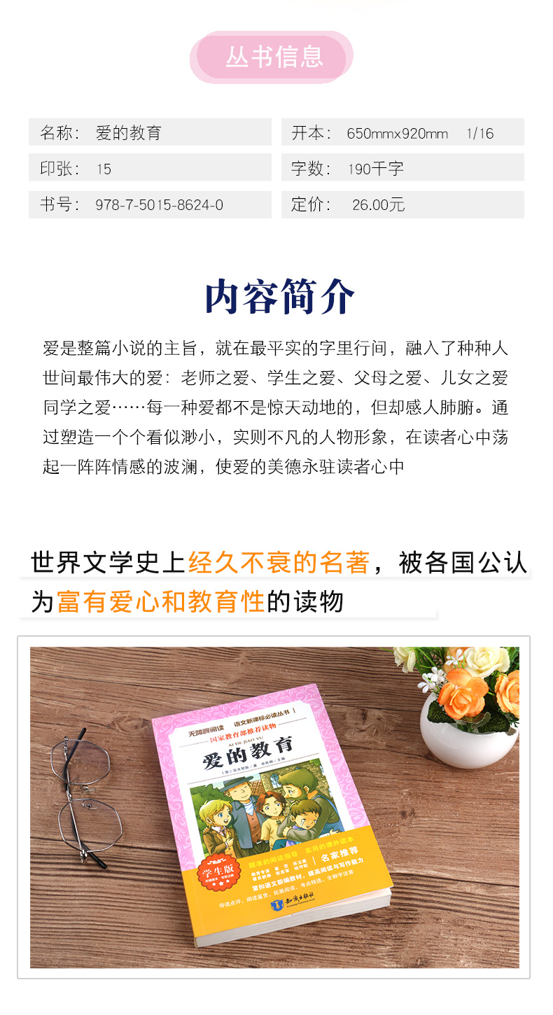 爱的教育正版包邮 亚米契斯原著小学生青少年课外书必读三四五六年级课外阅读书籍7-9-10-12岁畅销书儿童文学小学世界名著3-6年级