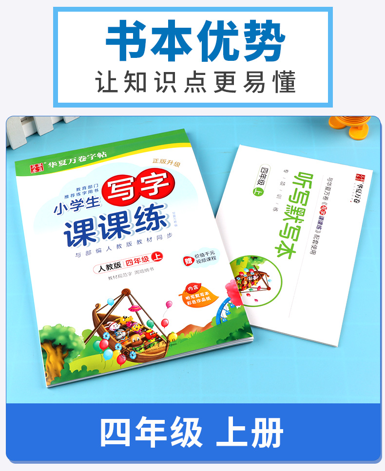 2020新版华夏万卷字帖 小学生写字课课练四年级上册 部编人教版同步练字帖 上海交通大学出版社 小学4年级听写专项训练默写本M