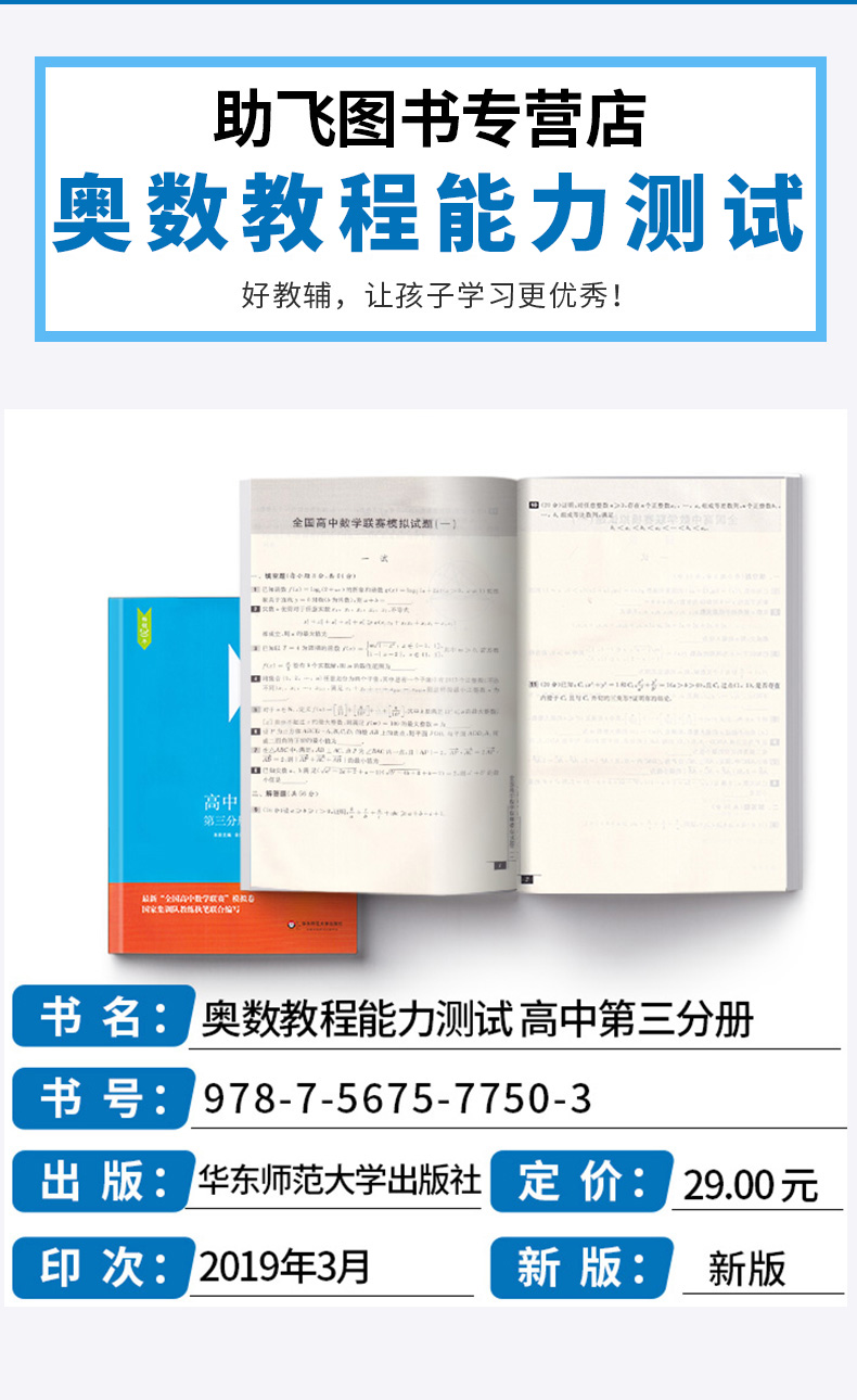 2020新版 高中奥数教程+能力测试+学习手册 第三分册全套3本第七版 高中生高一二三年级数学竞赛教材培优思维训练举一反三辅导书