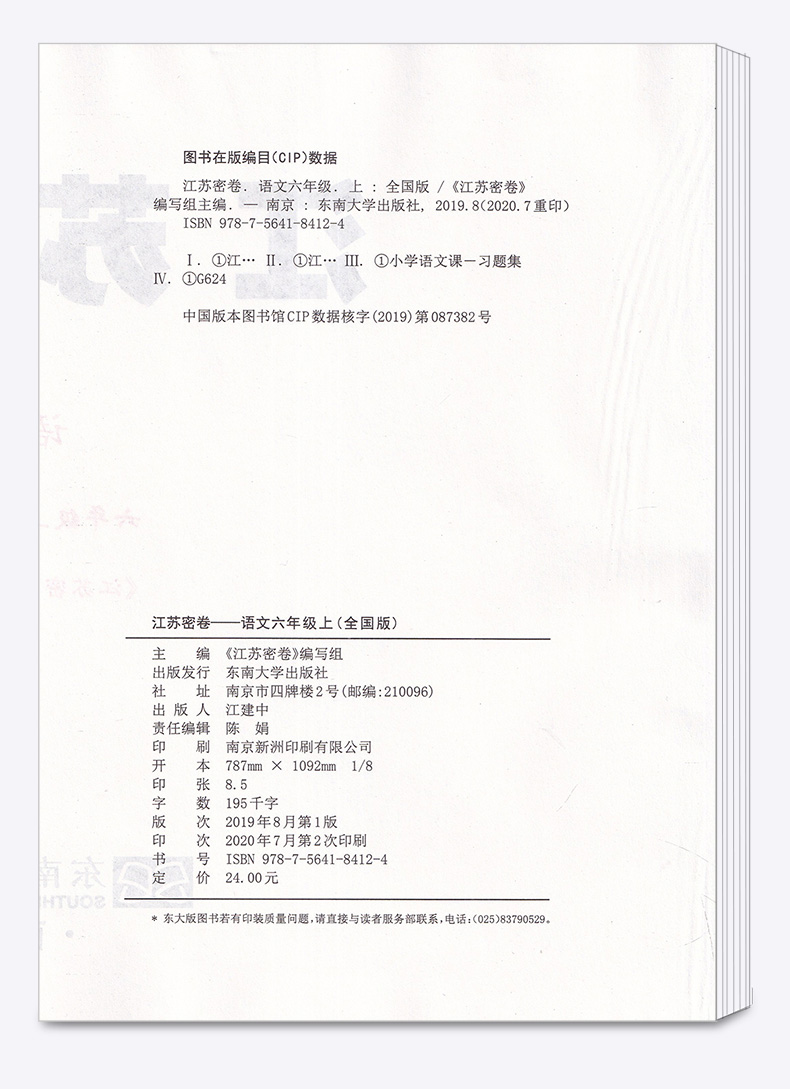 2020新版秋江苏密卷六年级上册语文通用数学苏教英语译林江苏版全套3册全国部编套装教材同步练习期中期末试卷6年级上训练小学教辅