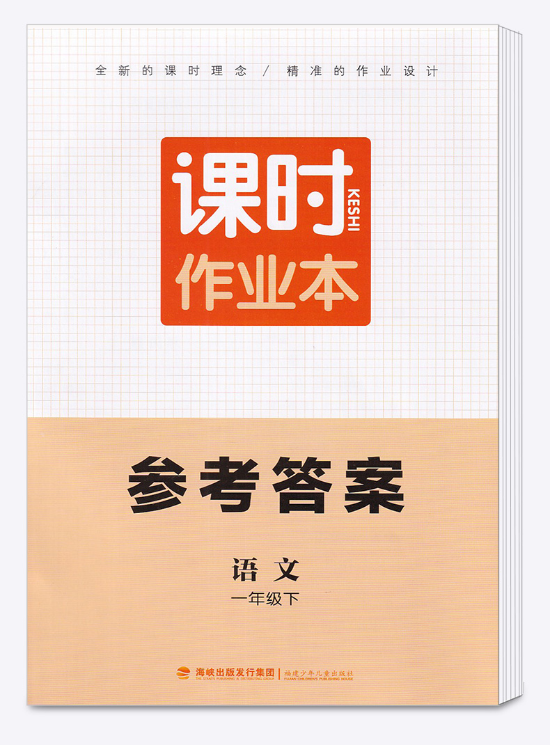 2020新版 通城学典课时作业本一年级下册语文人教版 小学1年级下语文同步训练教材作业本 一课一练单元模拟练习测试辅导书