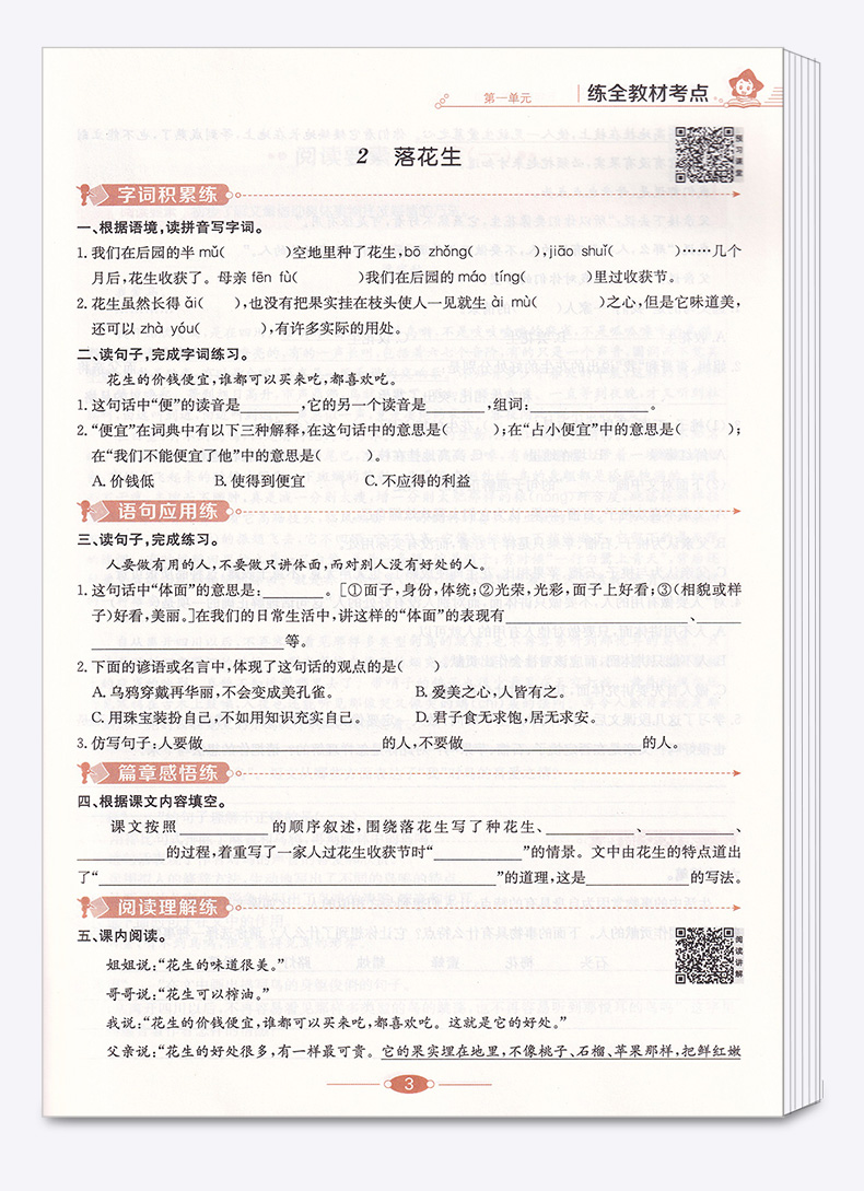 2020新版 薛金星小学教材全练五年级语文上册人教版小学生5年级上课本同步专项训练讲解学习辅导复习资料练习册一日一练