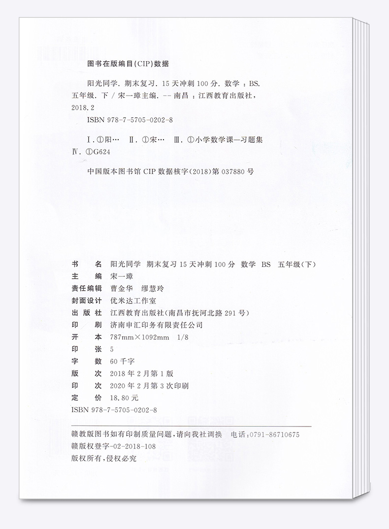 2020新版 阳光同学期末15天冲刺复习100分五年级下册数学北师版 小学生5年级下同步教材专项练习册总复习资料考试卷卷子