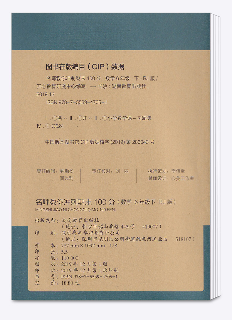 2020新版 名师教你冲刺期末100分六年级下册语文数学英语人教版部编版全套3本 小学生6年级下试卷单元同步训练测试卷模拟真题卷子