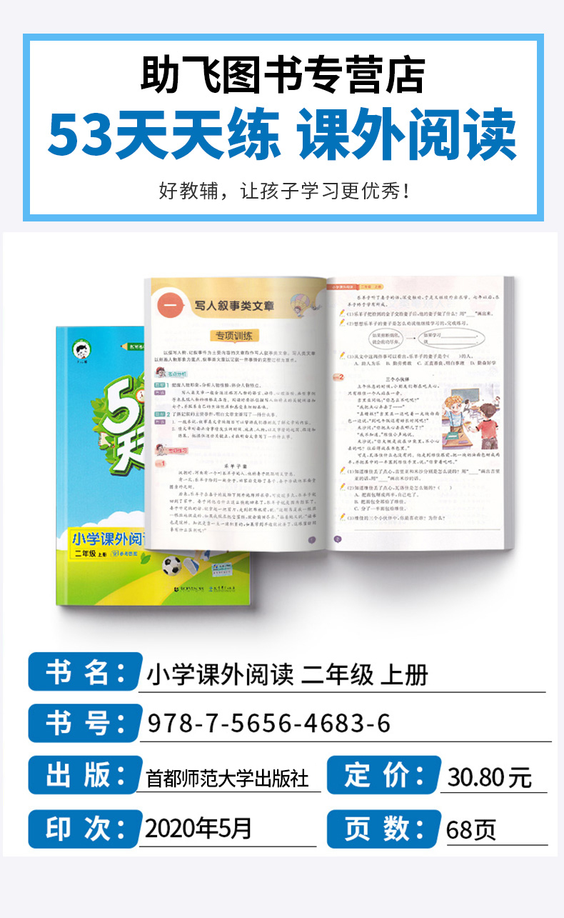 2020新版 5.3天天练小学课外阅读二年级上册 2年级上五三练习册同步练习测试题作业本复习资料辅导书曲一线53写作专项训练教辅正版