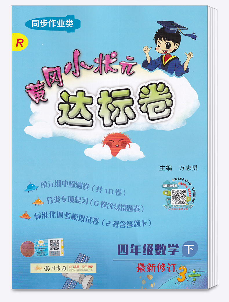 2020新版 黄冈小状元达标卷四年级下册语文数学英语全套3本人教版 小学4年级下黄岗同步训练单元练习题模拟测试卷期中期末辅导试卷