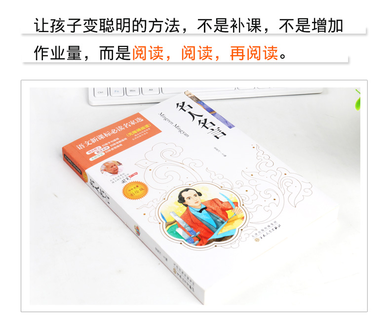 中外名人名言 世界名著 励志经典语录 小学生3-4-5-6年级课外阅读书籍 青少版历史警句格言自传儿童读物畅销书