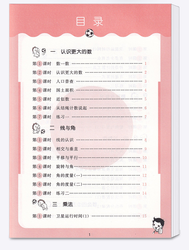 2020新版 5.3随堂测小学数学四年级上册北师大版 4年级上同步练习测试资料作业本辅导书 小学生课前预习期末复习教辅/正版c