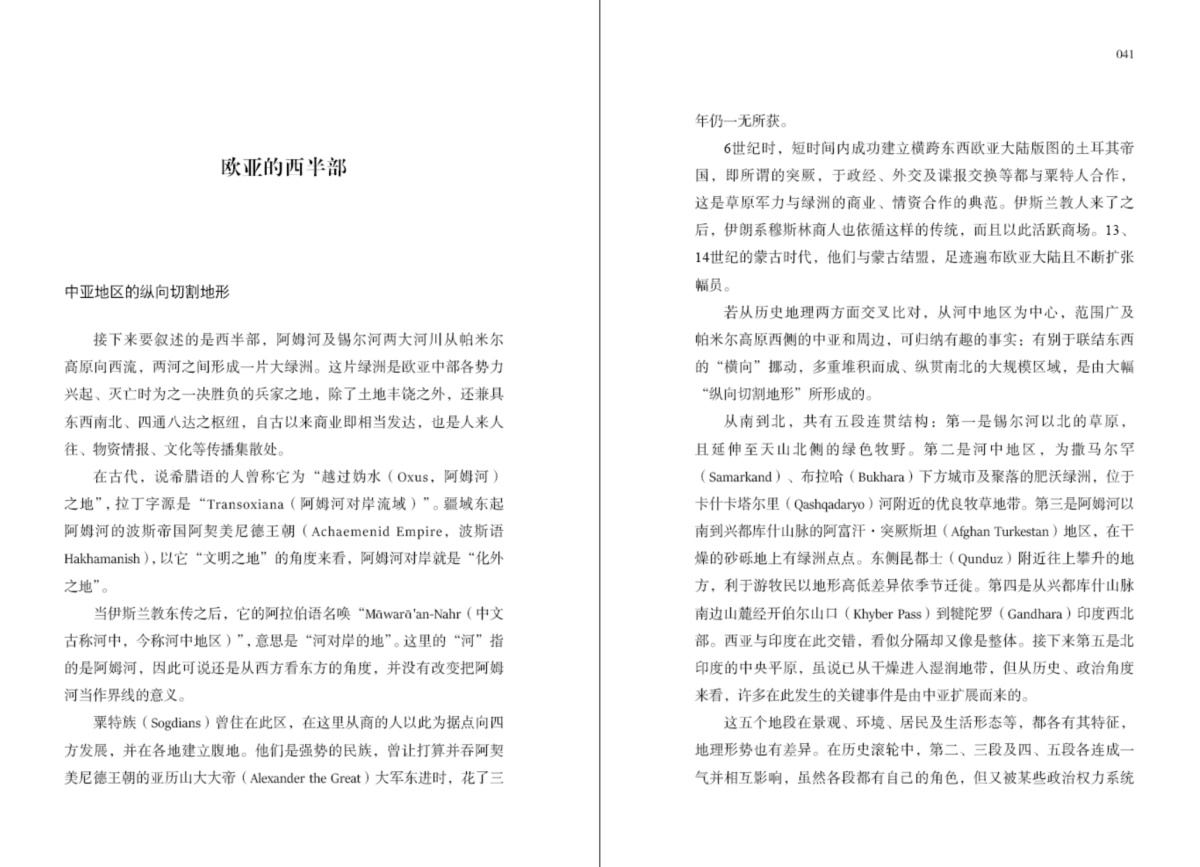 书籍 游牧民的世界史 精装修订《忽必烈的挑战》《疾驰的草原征服者：辽西夏金元》作者杉山正明重磅全球通史BJSD云图推荐