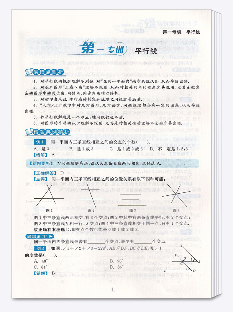 2020新版 尖子生培优教材错题专训七年级下册数学浙教版 初中7年级下同步教材作业本初一总复习巩固辅导资料测试试题全解提分手册
