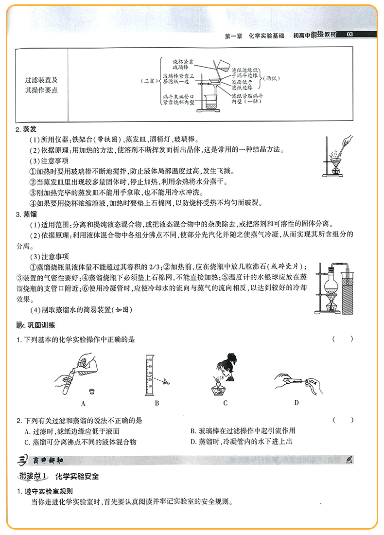 2020正版初高中衔接教材化学第五次修订经纶学典初中升高中暑期培训班暑假作业初升高总复习教辅资料训练辅导书高中预备班必刷习题
