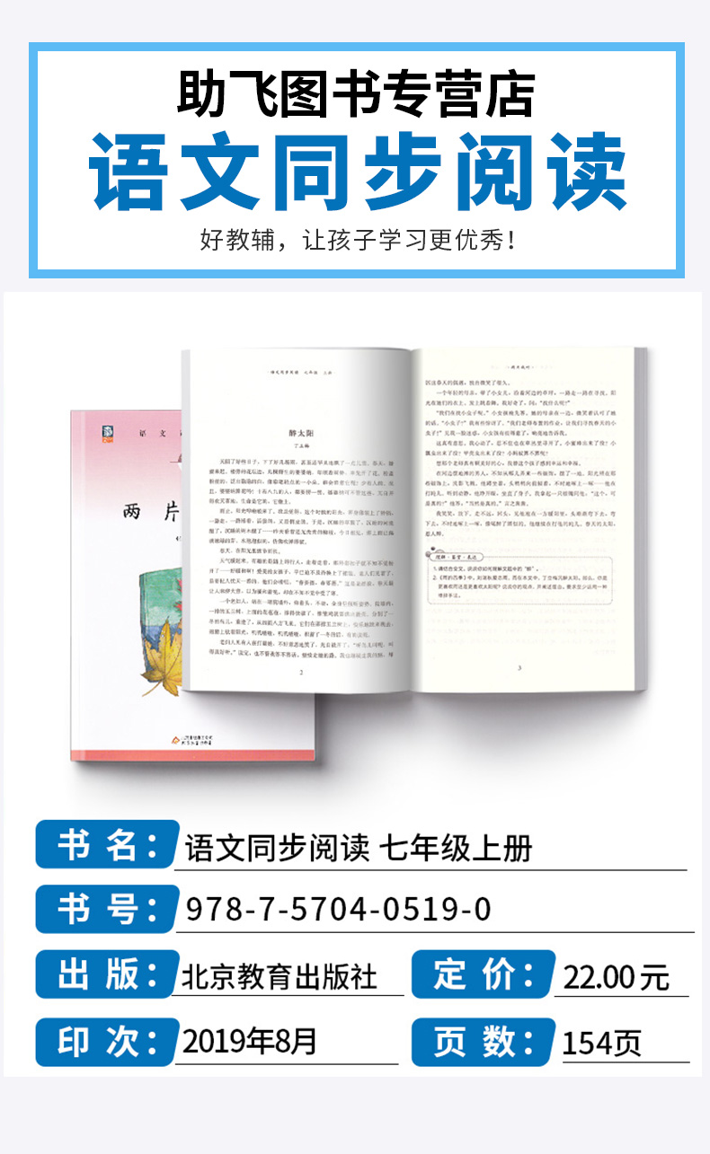 2020新版 初中语文同步阅读两片秋叶七年级上册人教版部编版 初中生7年级上教材同步阅读理解训练母语课日有所诵课外阅读亲子读本