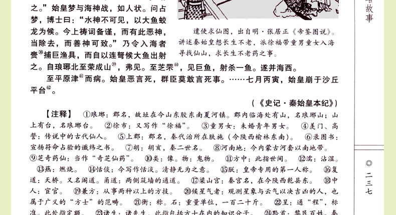 现货 二十四史故事 仿古线装书 文白对照 原文/注释/白话译文故事 中国历史图书 全套精装4册16开 带手古典函套 正版书籍