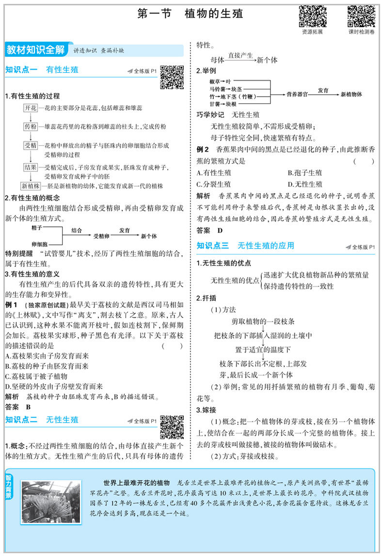 2020版五年中考三年模拟八年级下册生物人教版 初中5年中考3年模拟五三8年级教材全解同步训练中学初二复习辅导资料教辅书53曲一线