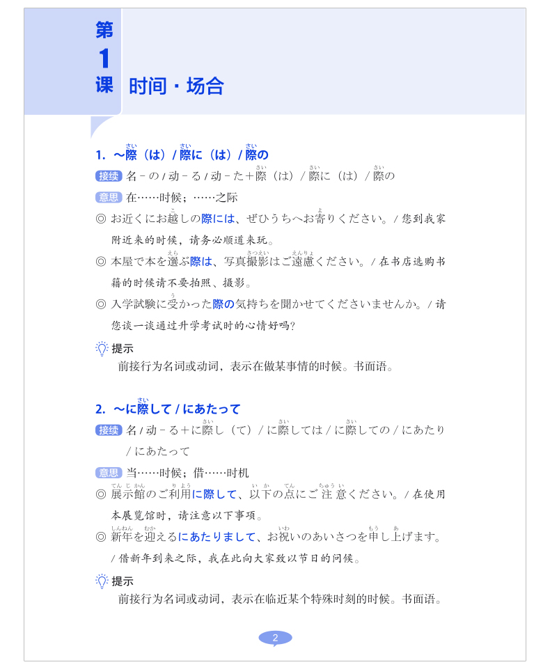 正版 日语N2 非凡新日本语能力考试N2文字词汇+语法+听解+读解+全真模拟试题(含真题)刘文照日语考试n2练习题日语书籍入门自学