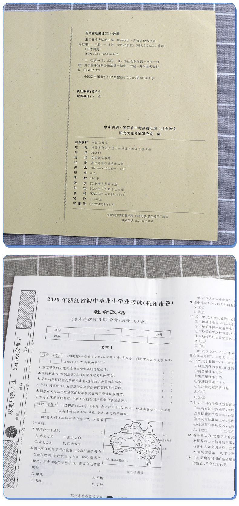 2021新版 中考利剑 浙江省中考试卷汇编 语文数学英语科学社会政治5本 初三9年级2020中考模拟试卷全套汇编新版复习/正版