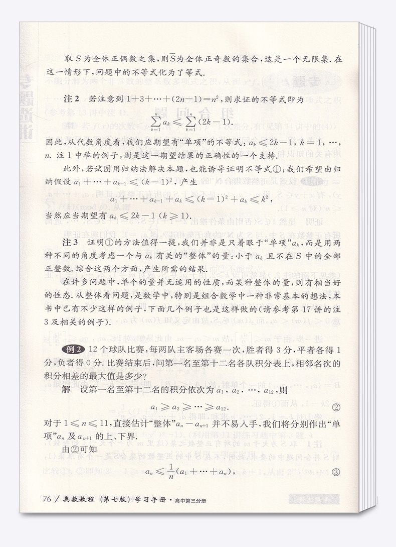 2020新版 高中奥数教程+能力测试+学习手册 第三分册全套3本第七版 高中生高一二三年级数学竞赛教材培优思维训练举一反三辅导书
