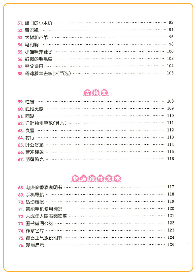 2020新概念小学生阅读阶梯训练三年级上册下册