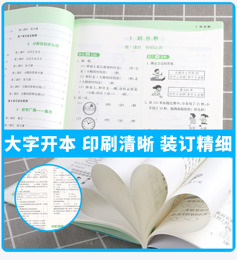 2020秋新版 通城学典 课时作业本小学三年级上册数学部编版人教版 小学生3年级上教材同步专项训练练习册一课一练单元练习题天天练