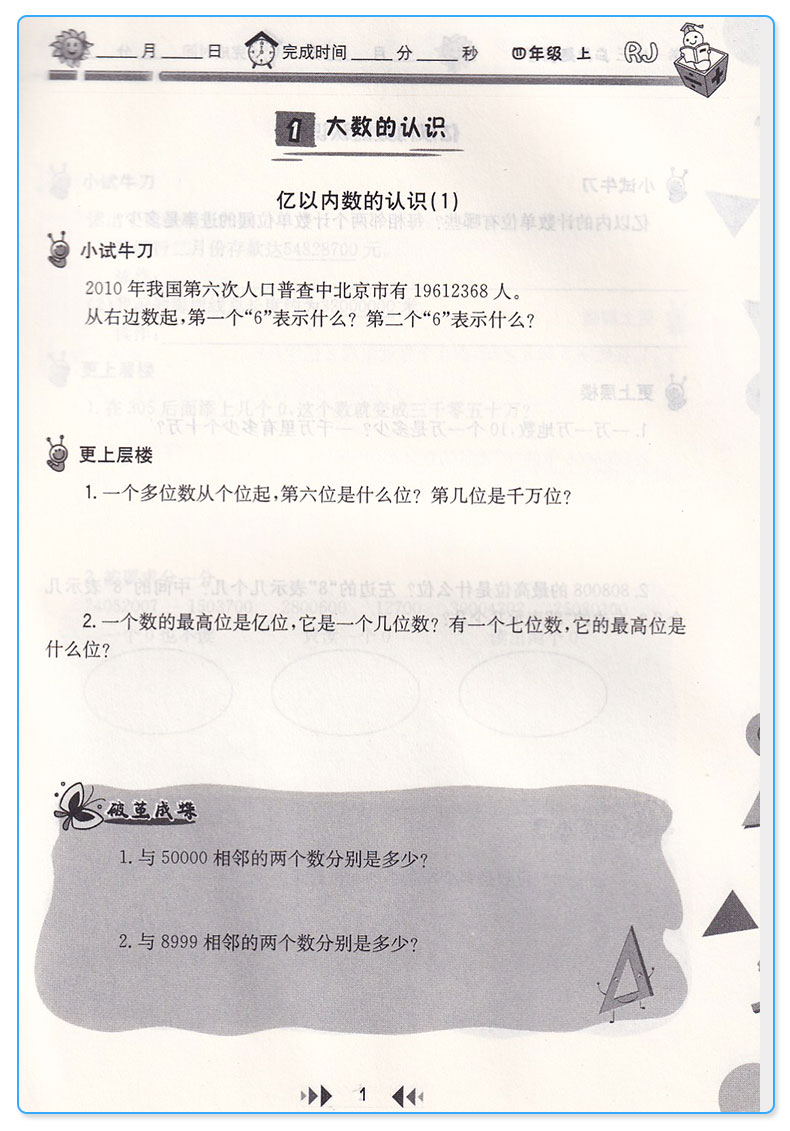 2019新版 举一反三应用题高手四年级上册人教版 小学生4上同步配套阅读强化拓展阅读思维训练 提高练习题写作能力c