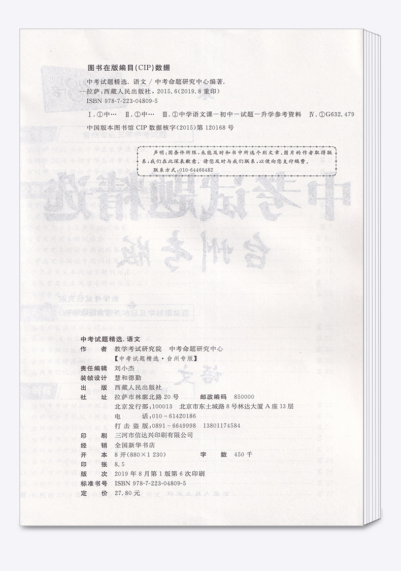 2020版 中考试题精选台州专版语文 天利38套浙江省模拟卷精粹 浙江必刷题初中初三九年级总复习资料测试卷预测卷真题汇编考试卷子