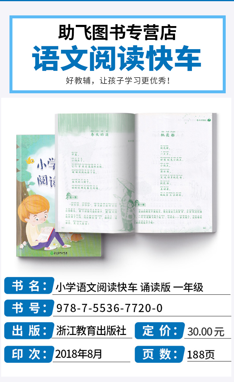 2020新版 小学语文阅读快车 一年级上下册通用诵读版注音版 小学生1年级课外知识拓展阅读带拼音写作同步练习教材辅导资料书