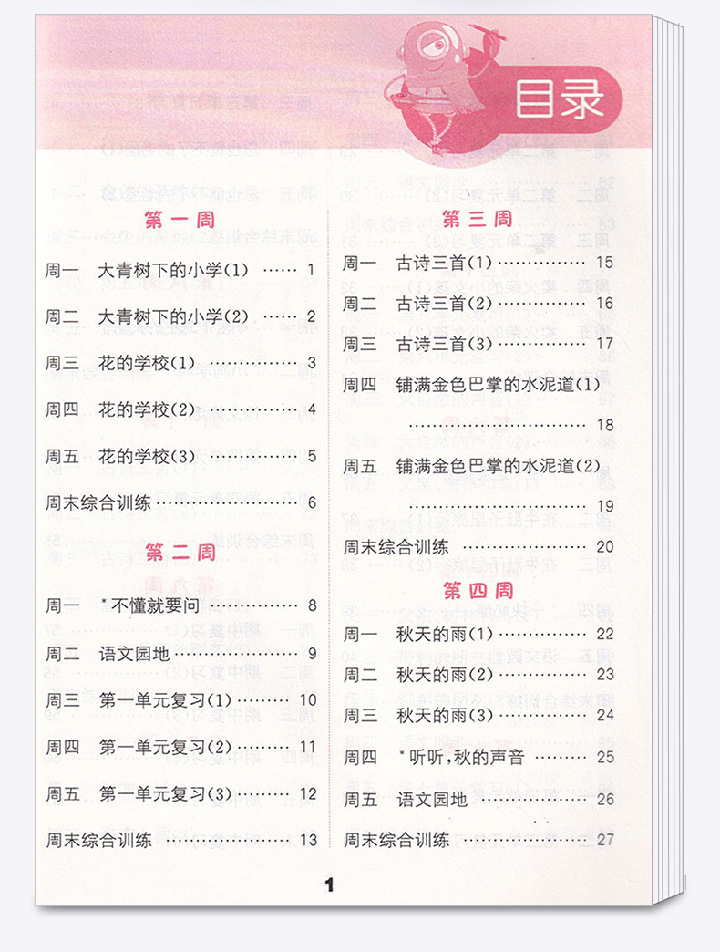 【现货新版】通城学典小学默写能手三年级上册语文数学英语计算能手全套部编版人教版小学生3年级上口算天天练字词强化训练练习题