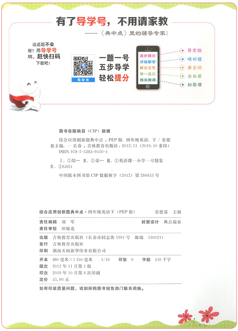 2020新版典中点四年级下册语文数学英语人教版全套3册