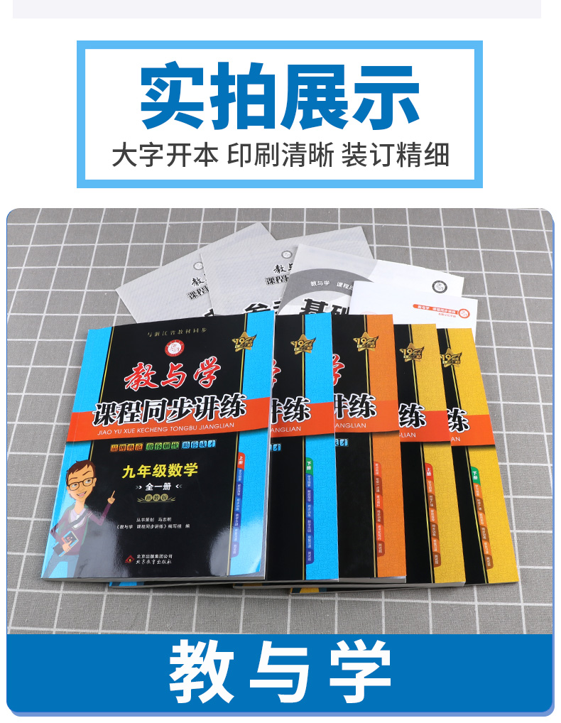 【讲解+练习】2021新版 教与学课程同步讲练九年级全一册数学科学浙教版英语人教全套5本 初三9上册下册同步单元测试题作业本巩固