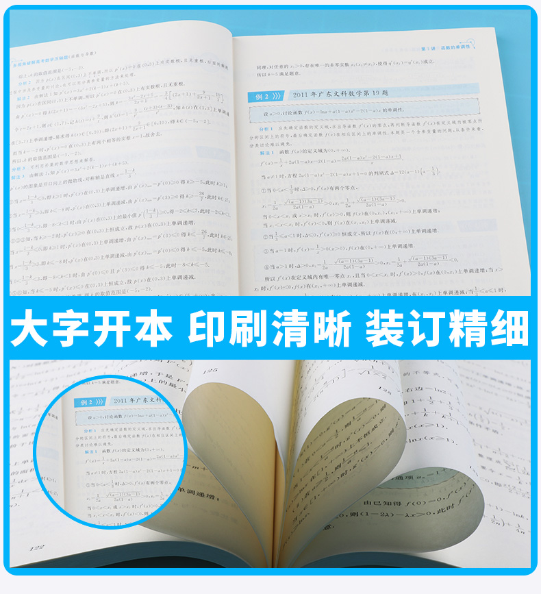 2020新版 多视角破解高考数学压轴题函数与导数 高中生高三考前复习课后辅导试题试卷汇编   郝保国 浙江大学出版社c