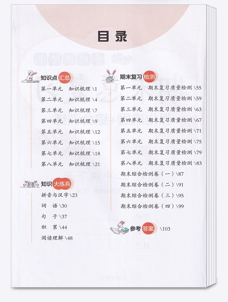 2020新版 汉之简期末总复习小学语文二年级下册 人教部编版小学生2年级下考前讲练测强化巩固综合训练同步课本阅读专项练习题