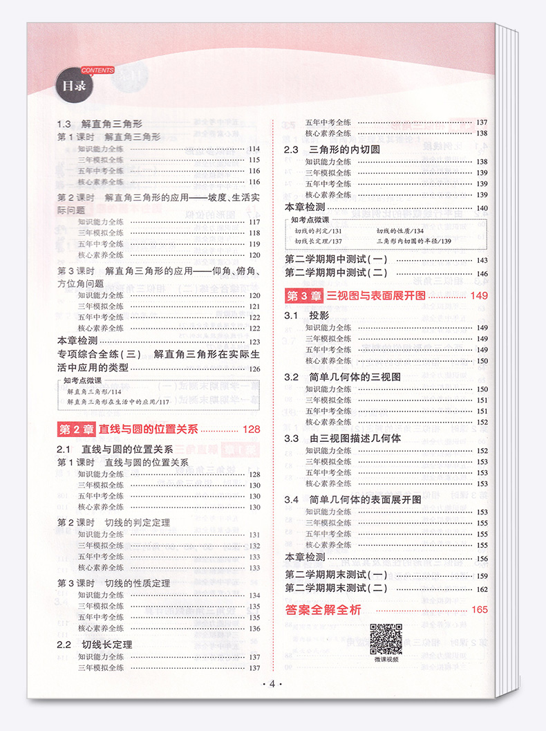 2021新版五年中考三年模拟数学科学九年级全一册浙教版曲一线初中初三9九上下册同步教材5年专项3年训练五三全解复习53练习教辅书