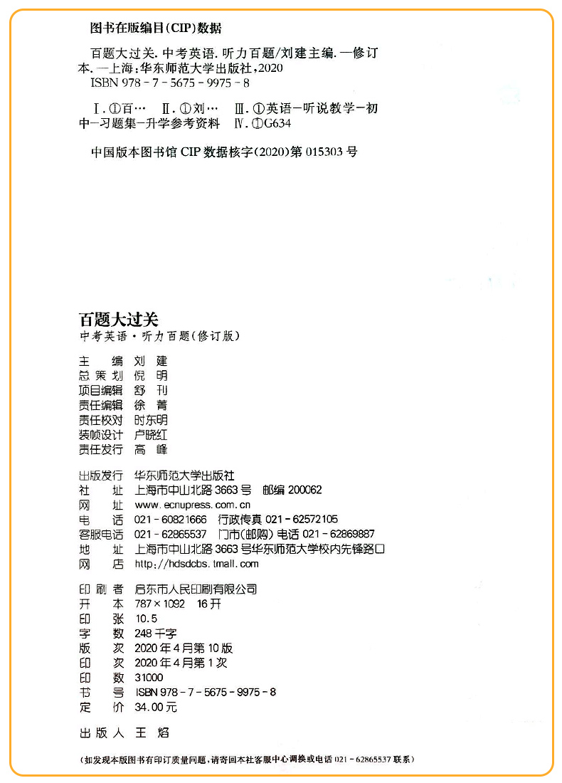 2021版百题大过关中考英语听力百题+阅读与完型填空+读写百题+语言知识运用百题全套4本初中英语专项训练必刷习题初三总复习辅导书