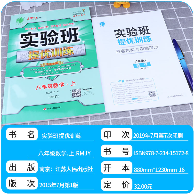 2020新版 实验班提优训练八年级语文数学英语上册人教版全套3本 初中8上同步练习作业本辅导资料初二期中期末总复习测评卷春雨教育