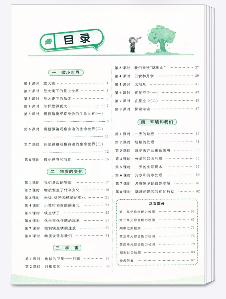 2020新版 阳光同学六年级下册语文数学英语人教版科学教科版全套四本课时优化作业小学6年级下课堂同步练习册单元检测试卷卷子宇轩