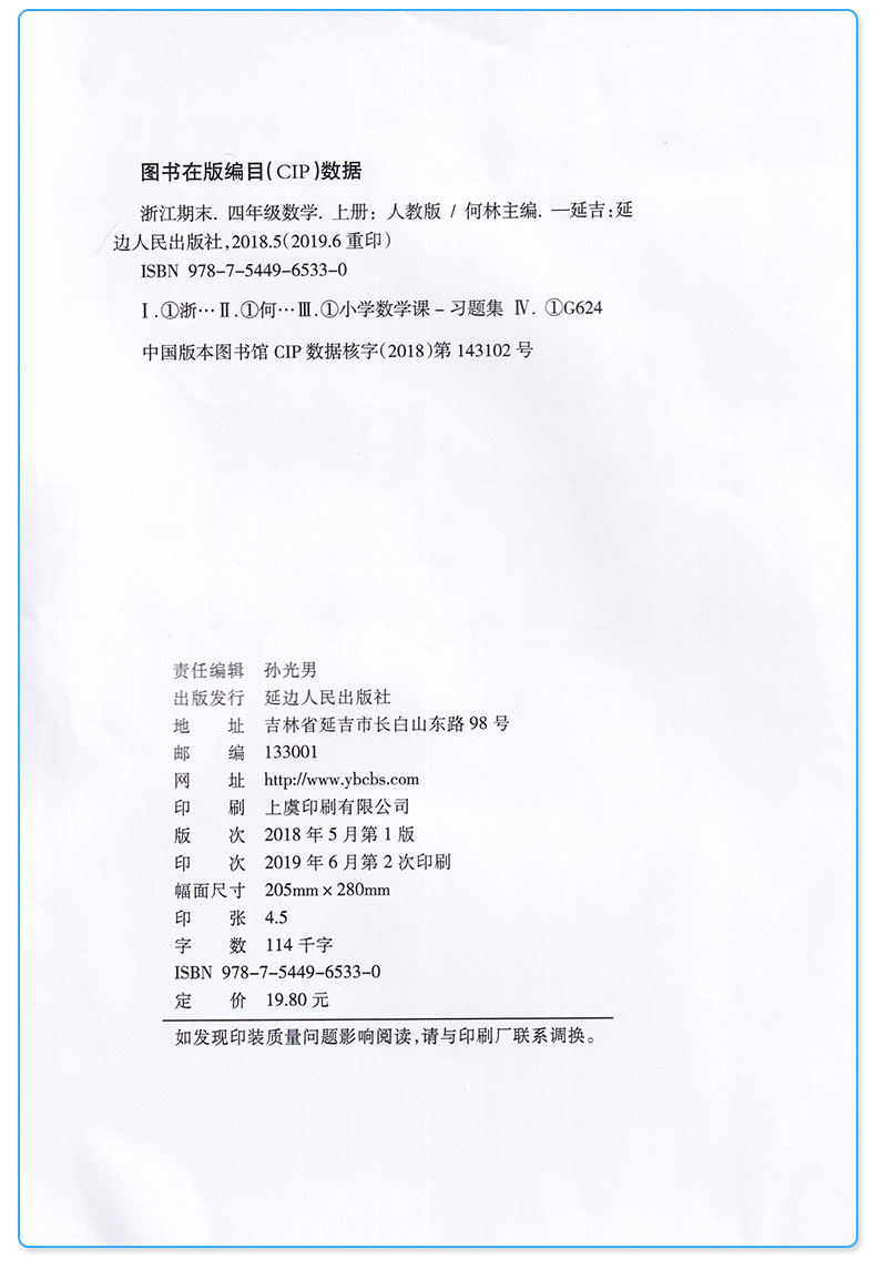 新版 浙江期末四年级上册语文数学英语科学全套4本 励耘书业小学生4年级四上模拟试卷训练册 小学生期末练习测试题/正版